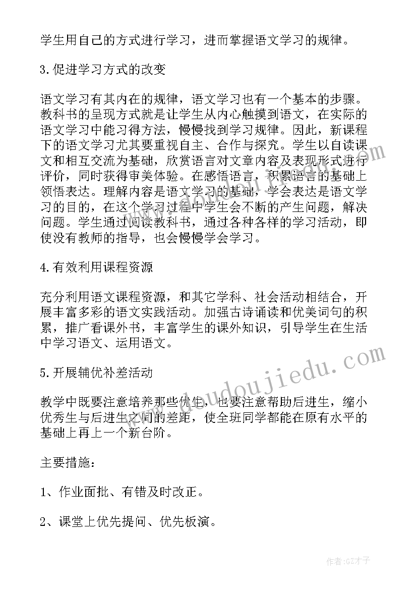 最新四年级语文教师个人工作计划(大全10篇)