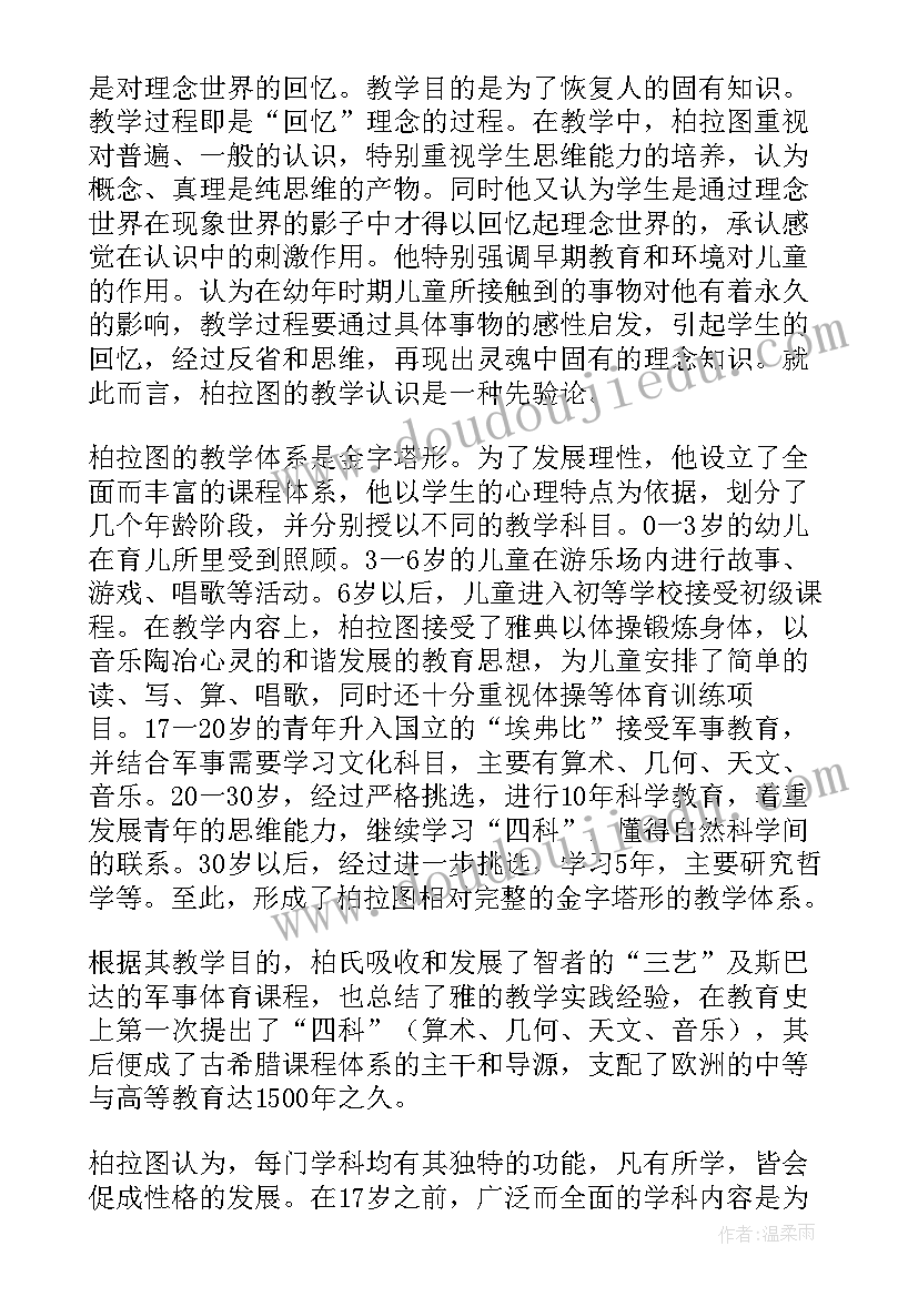 柏拉图经典语录名言(优秀5篇)