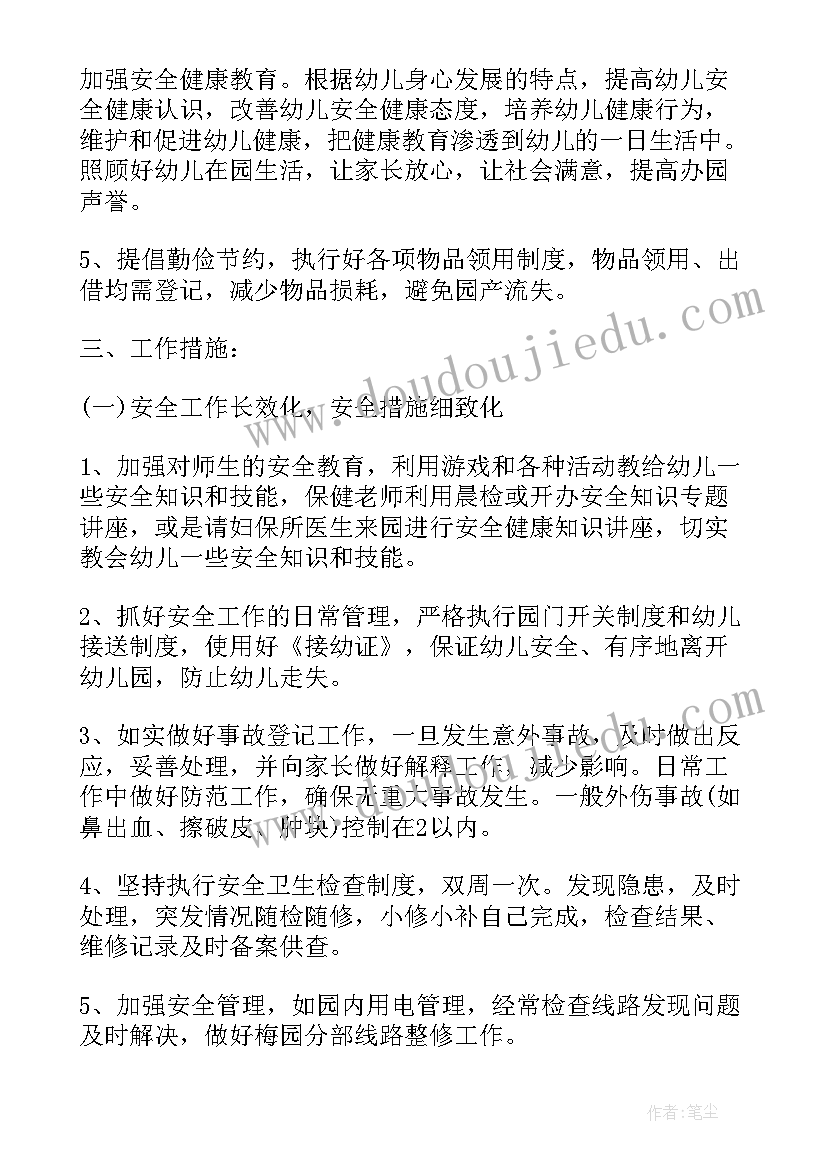 下半年幼儿园后勤工作计划安排 下半年幼儿园后勤工作计划(实用5篇)