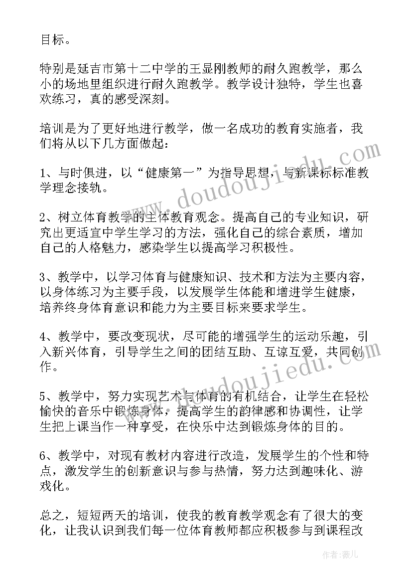 2023年体育教师外出培训心得体会(模板5篇)