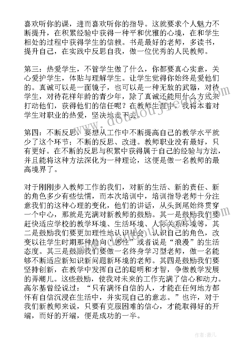 2023年体育教师外出培训心得体会(模板5篇)