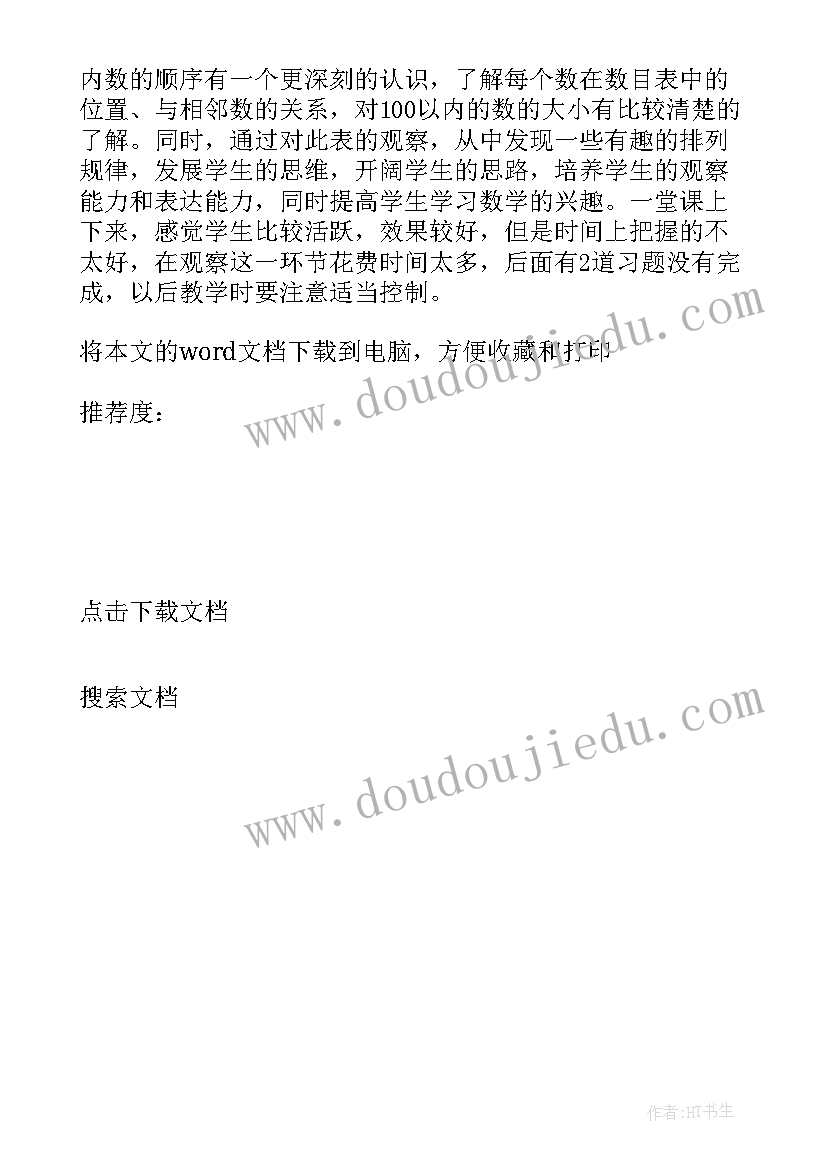 一年级数学教学设计及反思 小学一年级数学教学反思(优秀6篇)