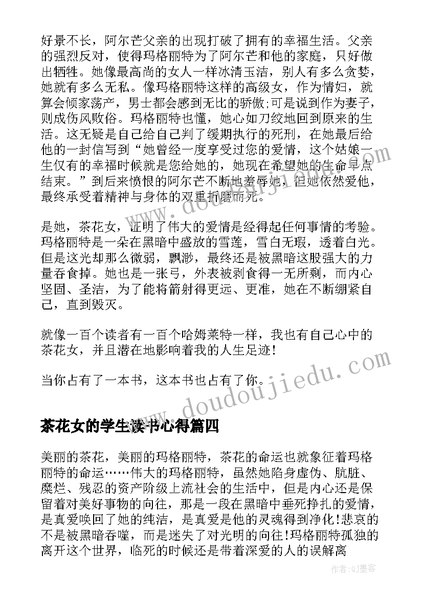 2023年茶花女的学生读书心得(实用5篇)