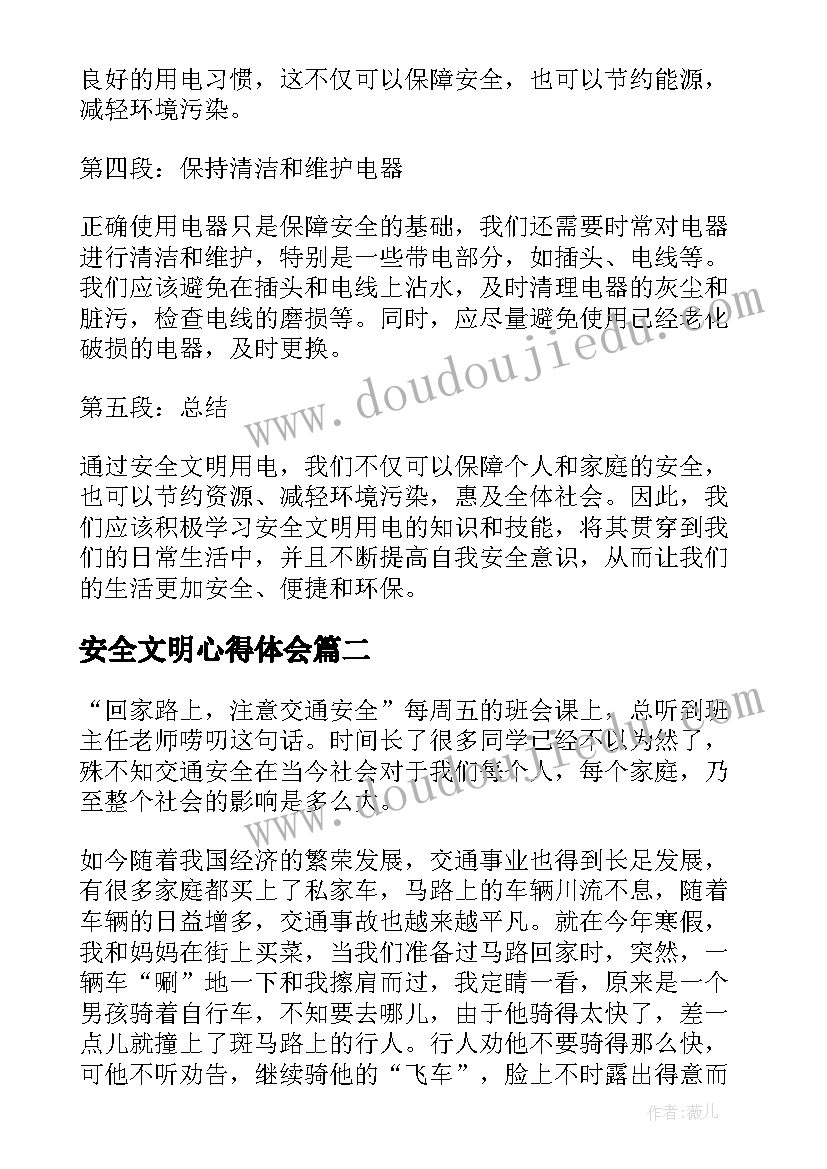 最新安全文明心得体会 学习安全文明用电心得体会(汇总5篇)