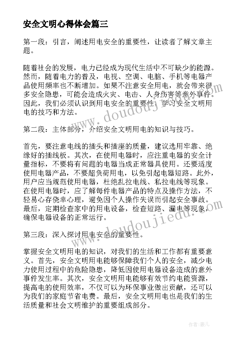 最新安全文明心得体会 学习安全文明用电心得体会(汇总5篇)