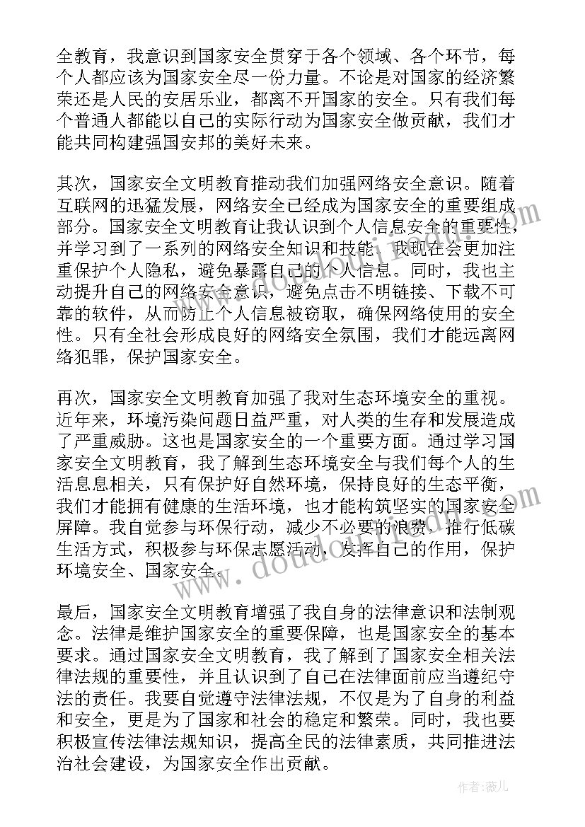 最新安全文明心得体会 学习安全文明用电心得体会(汇总5篇)