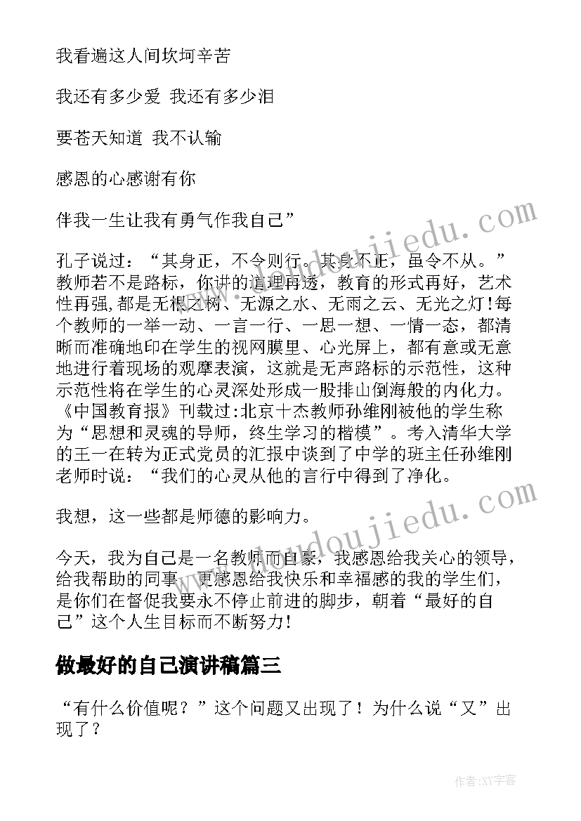 最新做最好的自己演讲稿 大学做最好的自己演讲稿(汇总5篇)