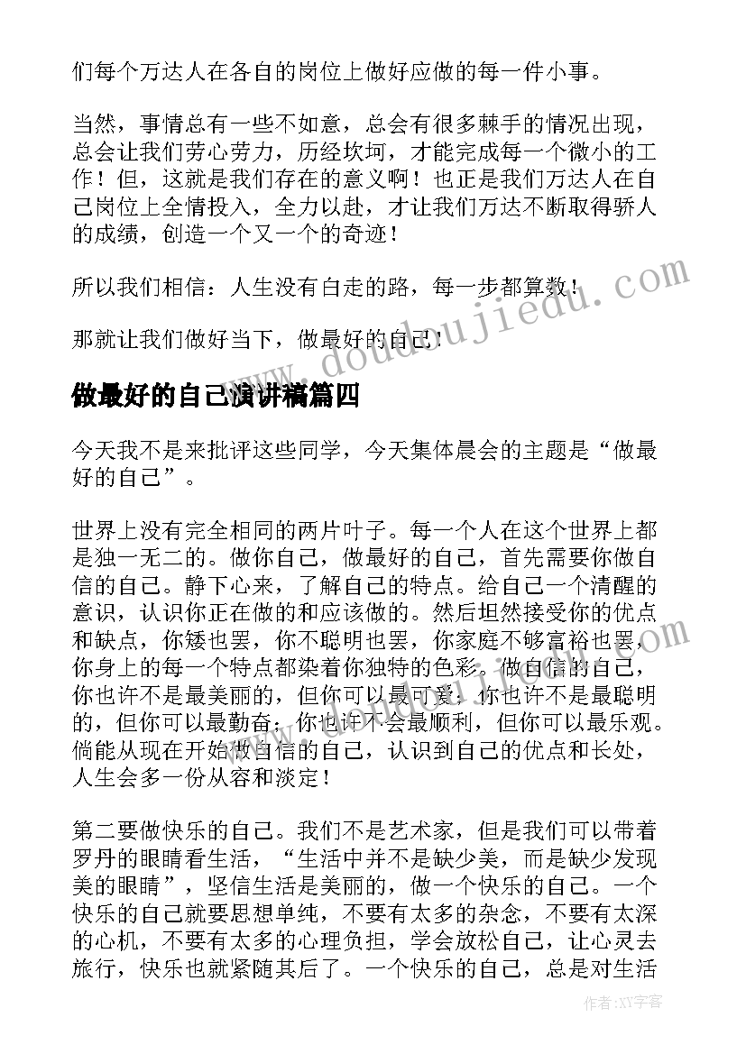 最新做最好的自己演讲稿 大学做最好的自己演讲稿(汇总5篇)