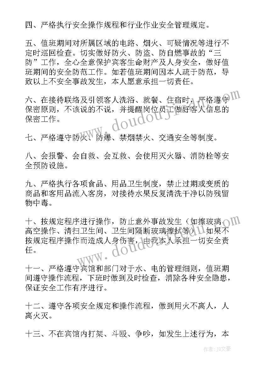 安全责任承诺书(汇总7篇)