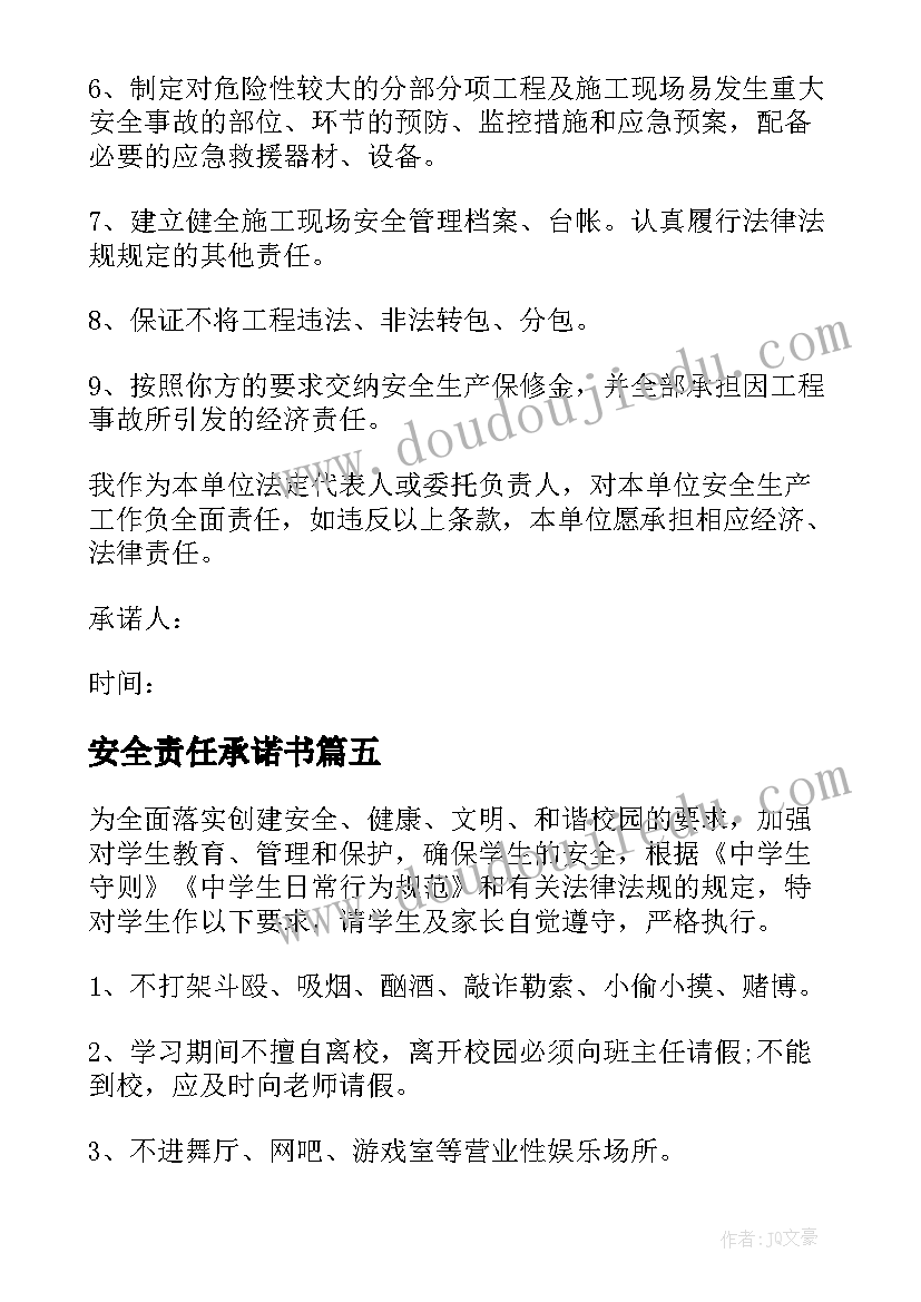 安全责任承诺书(汇总7篇)