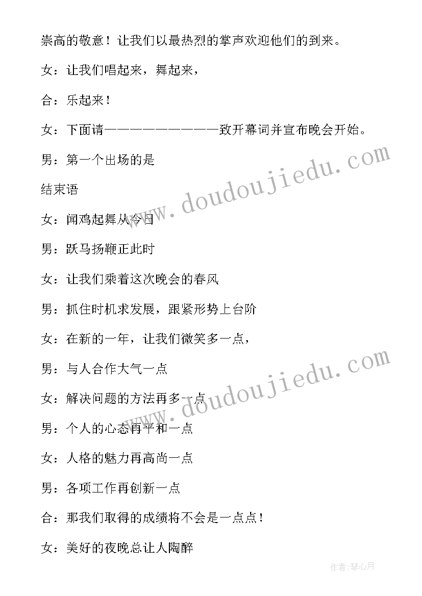 最新联欢会主持人开场白(实用9篇)