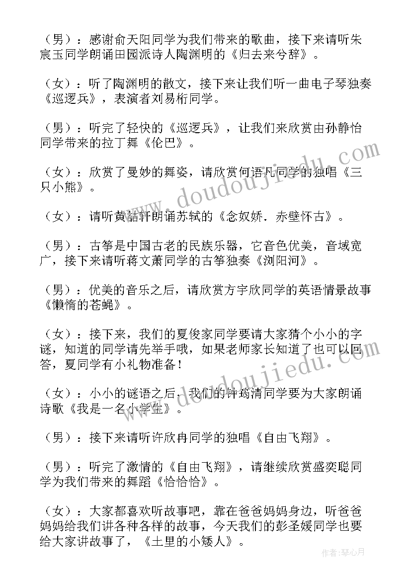 最新联欢会主持人开场白(实用9篇)