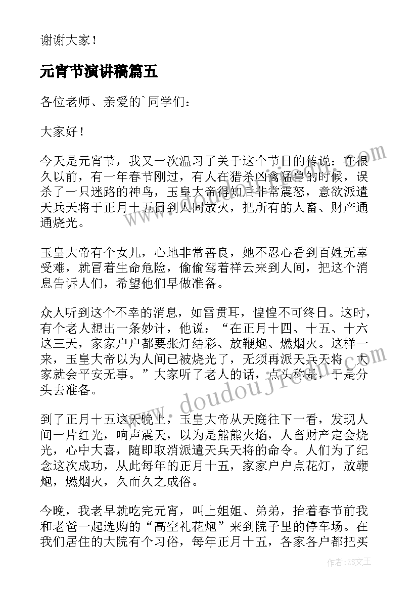 最新元宵节演讲稿(精选7篇)