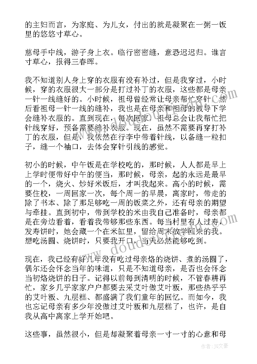 最新母亲节国旗下的讲话 母亲节国旗下讲话稿(通用8篇)