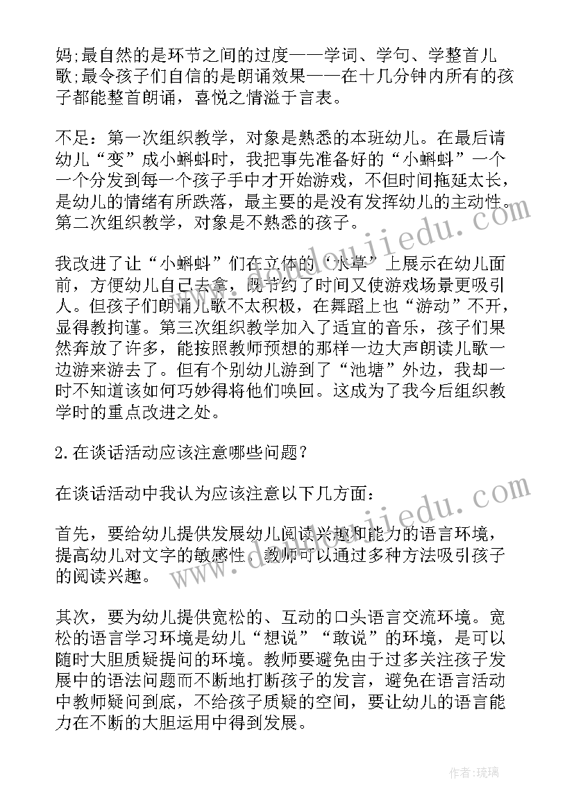 四年级鹅的教学反思 小班反思教学反思(精选10篇)