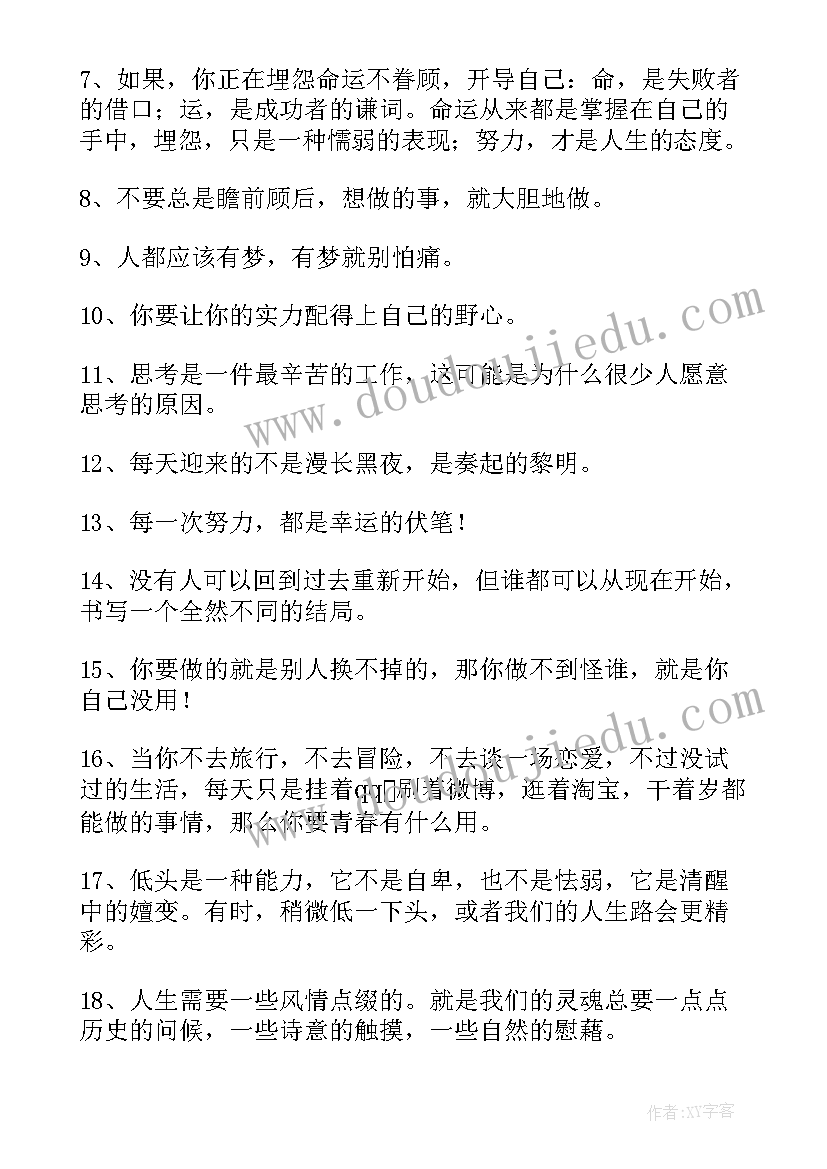 展望的励志语录(汇总5篇)