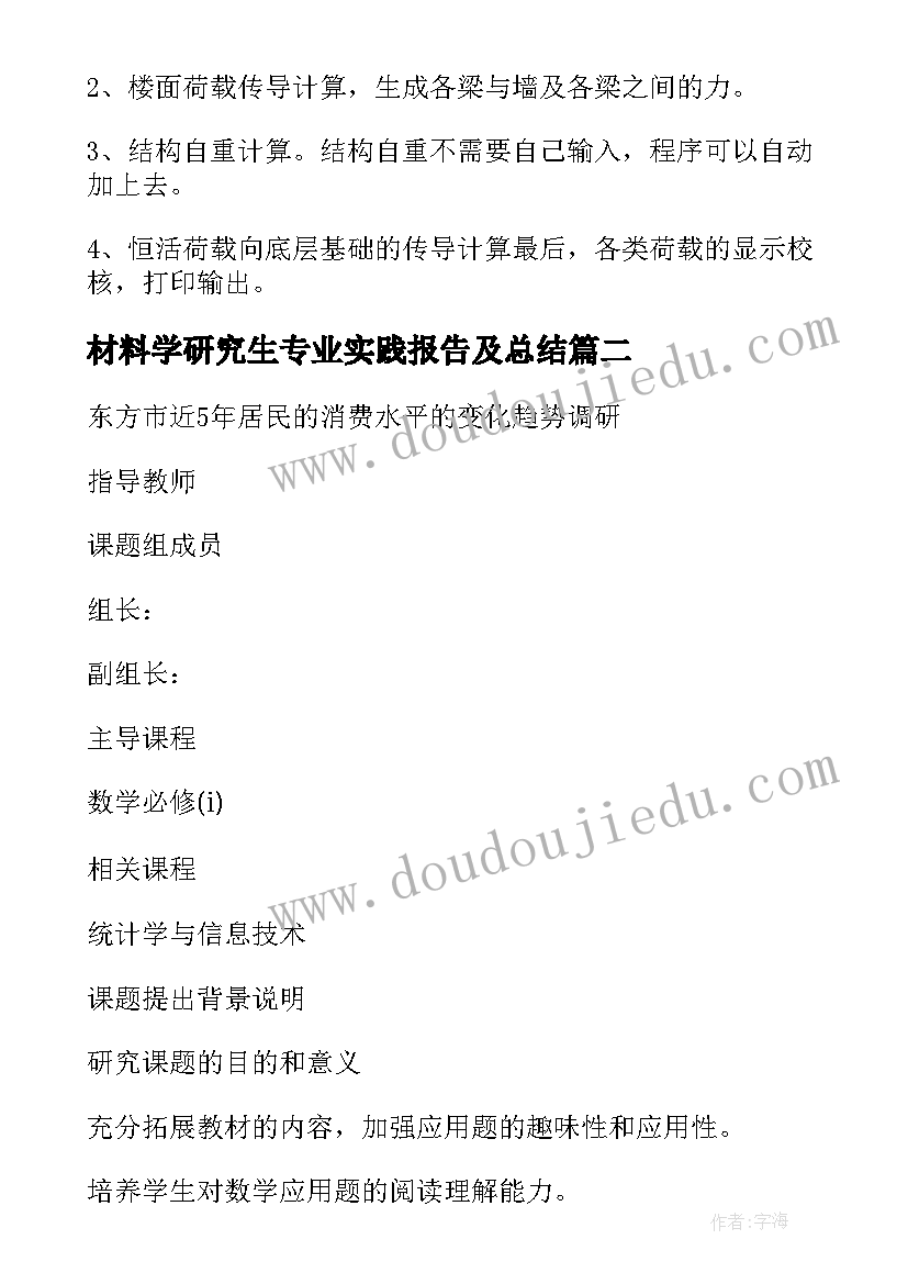 最新材料学研究生专业实践报告及总结(优质5篇)