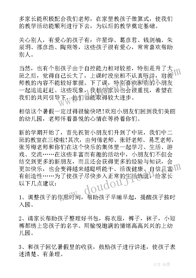 2023年幼儿园开学典礼讲话稿(大全5篇)