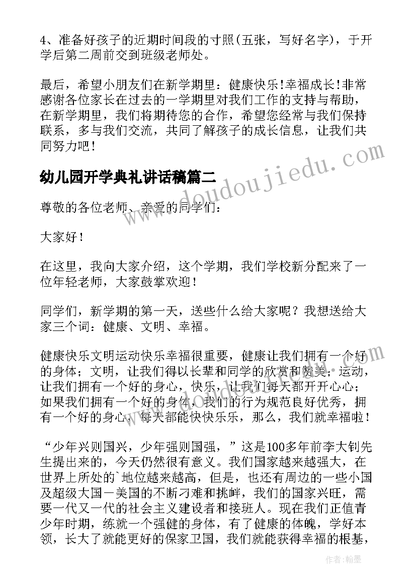 2023年幼儿园开学典礼讲话稿(大全5篇)