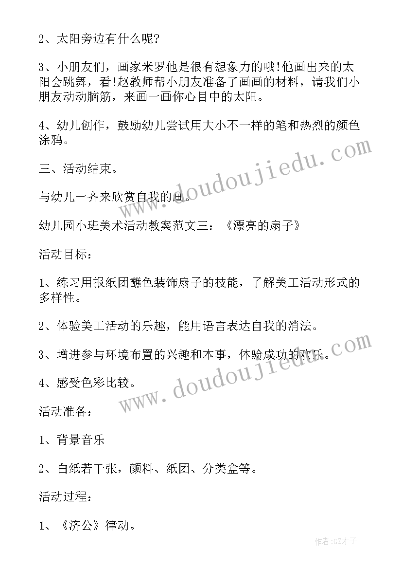 最新小班家长学校教案份(大全10篇)