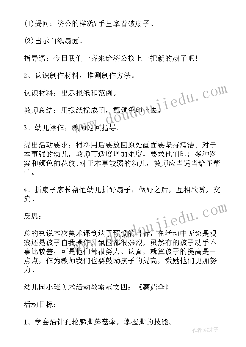 最新小班家长学校教案份(大全10篇)