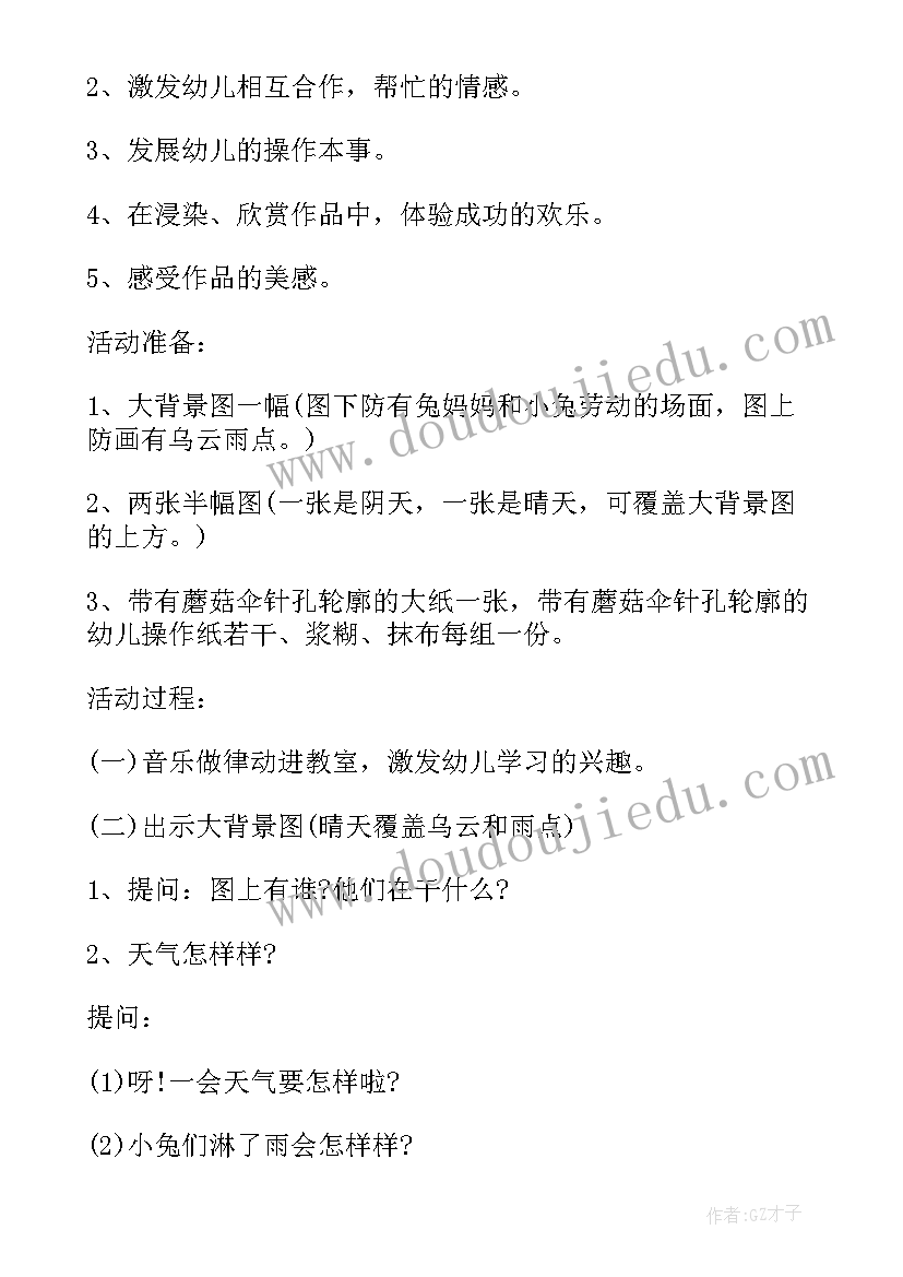 最新小班家长学校教案份(大全10篇)