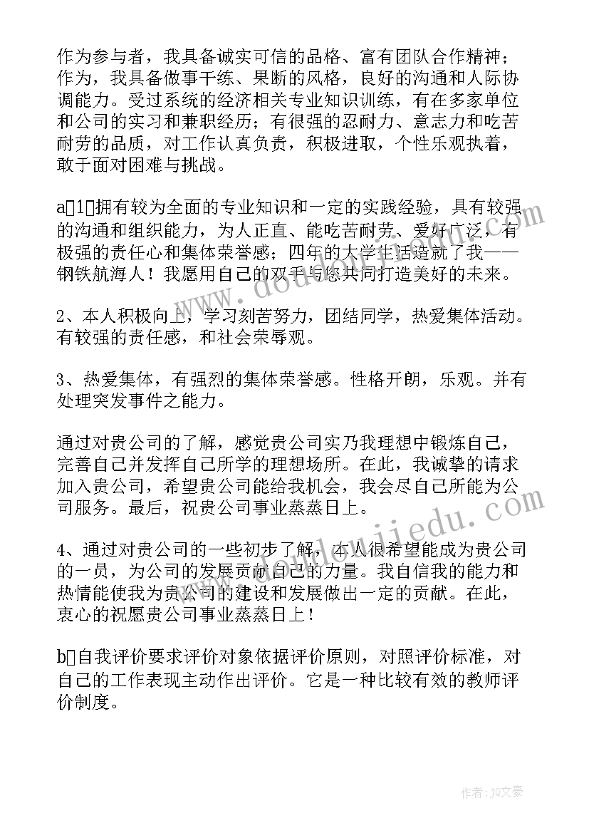 最新教师个人总结及自我评价 教师个人自我评价(实用7篇)