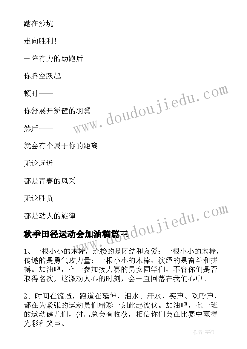 最新秋季田径运动会加油稿(模板5篇)