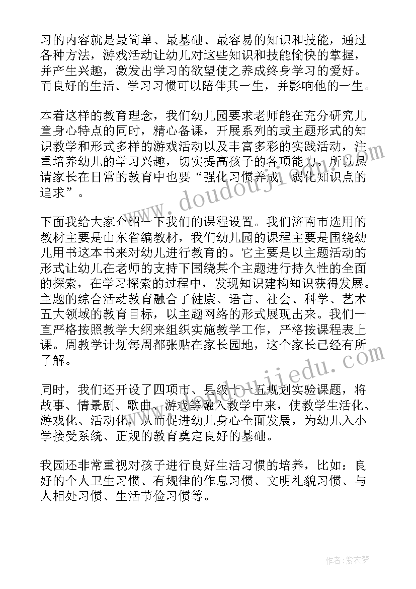 幼儿园家长会园长发言结语说 幼儿园家长会园长发言稿(模板8篇)