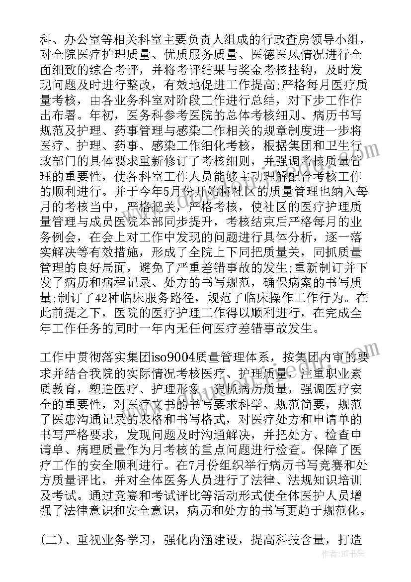 2023年医务科述职报告 医务科长述职报告(优质5篇)