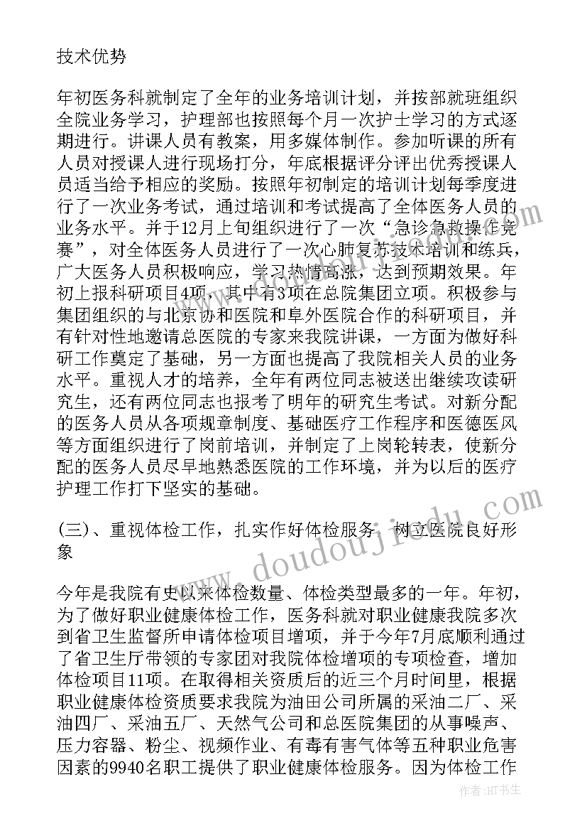 2023年医务科述职报告 医务科长述职报告(优质5篇)