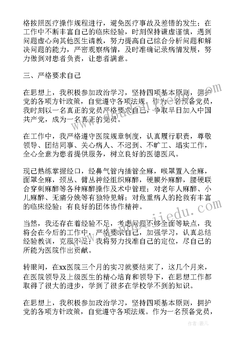 2023年医院试用期满自我评价(优秀5篇)