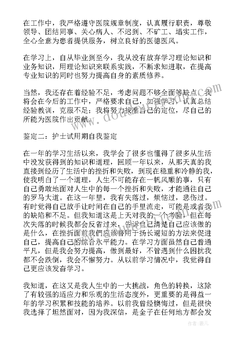 2023年医院试用期满自我评价(优秀5篇)