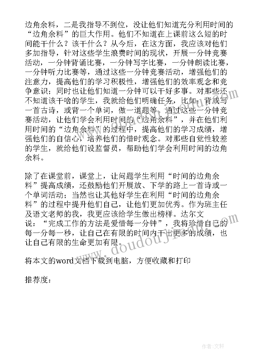 魏书生的班主任工作漫谈摘录 魏书生班主任工作漫谈读书心得(优质5篇)