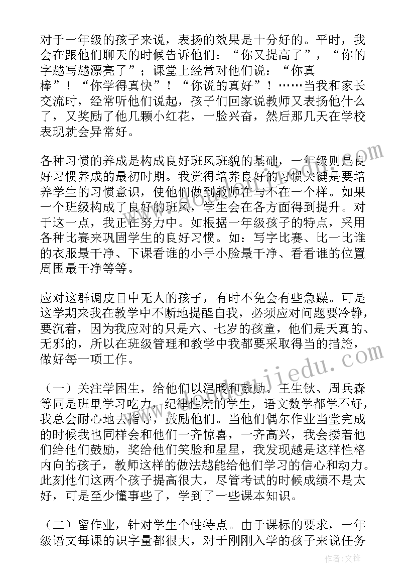 2023年班主任工作自我评价 班主任工作自我鉴定(优秀8篇)