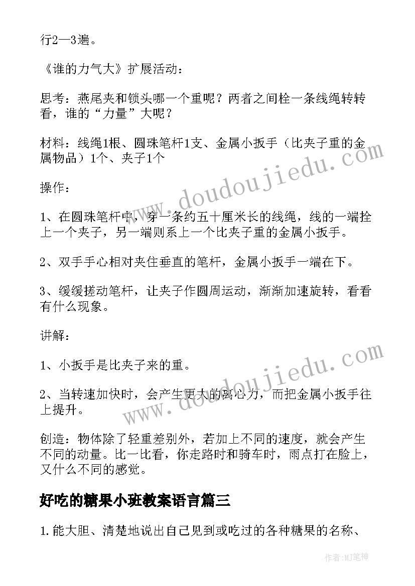 2023年好吃的糖果小班教案语言 小班教案及教学反思糖果好看又好吃(实用5篇)