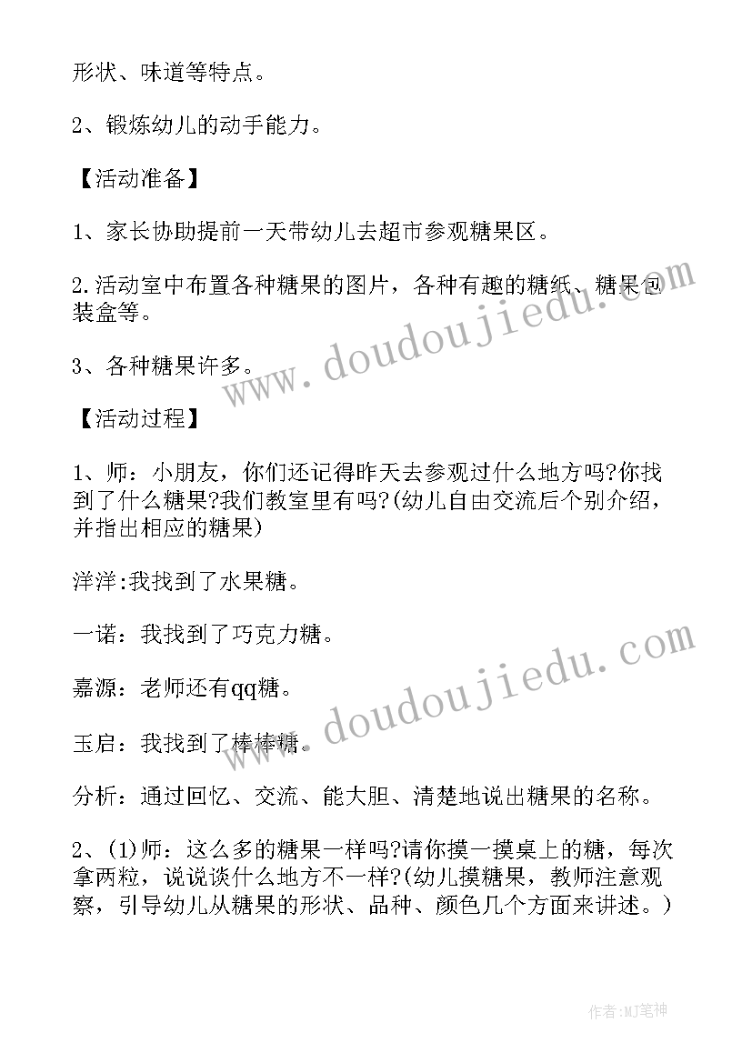 2023年好吃的糖果小班教案语言 小班教案及教学反思糖果好看又好吃(实用5篇)