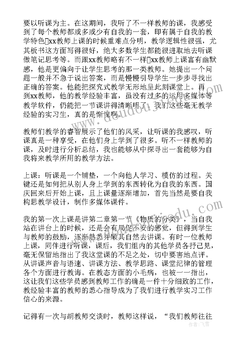 大学生师范生自我鉴定(通用6篇)