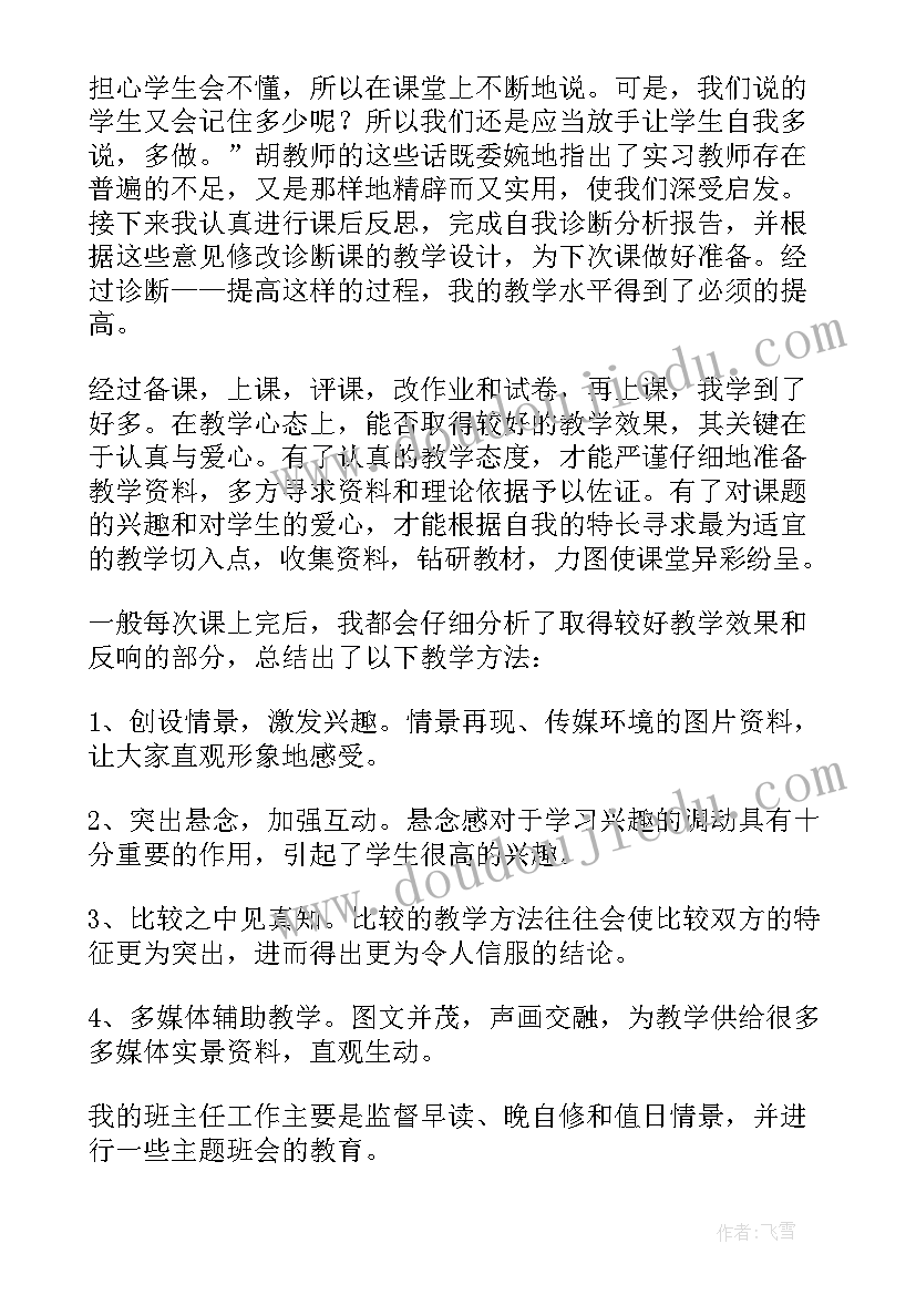 大学生师范生自我鉴定(通用6篇)