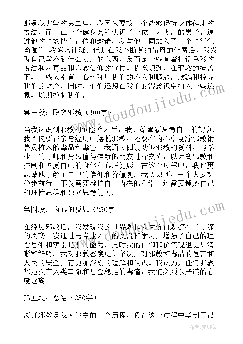 2023年邪教风险研判工作 返邪教的心得体会(大全7篇)