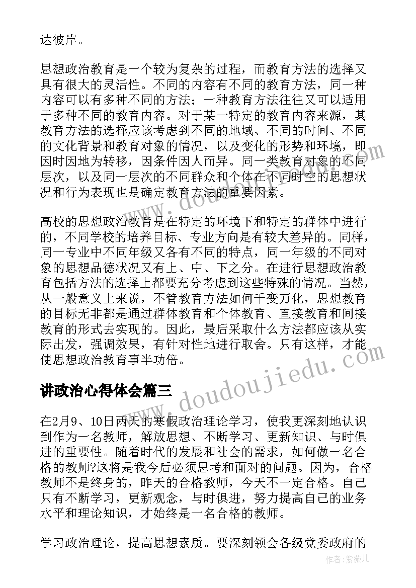 2023年讲政治心得体会(优秀5篇)