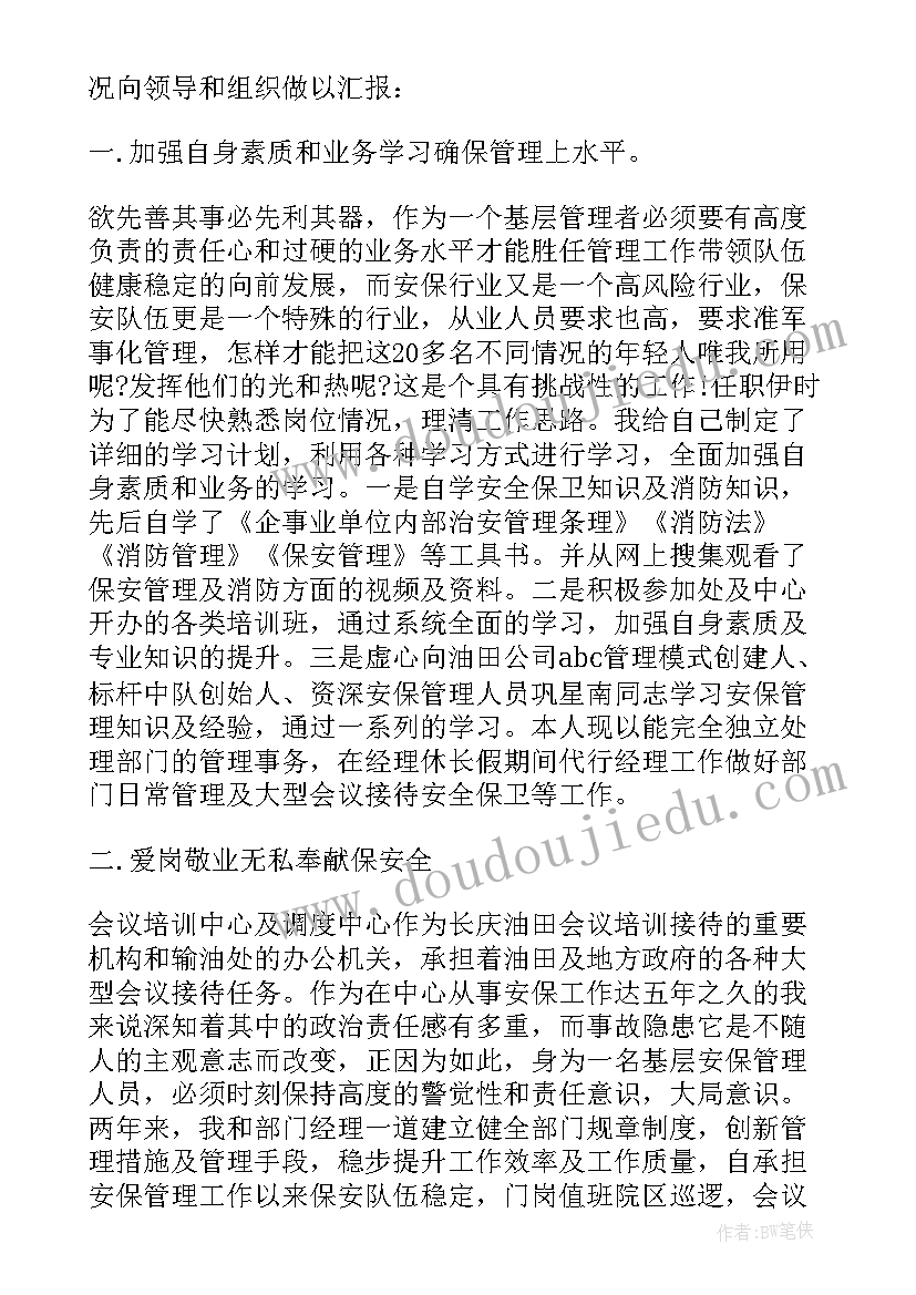 2023年转正述职报告格式调 品质人员转正述职报告格式(大全5篇)