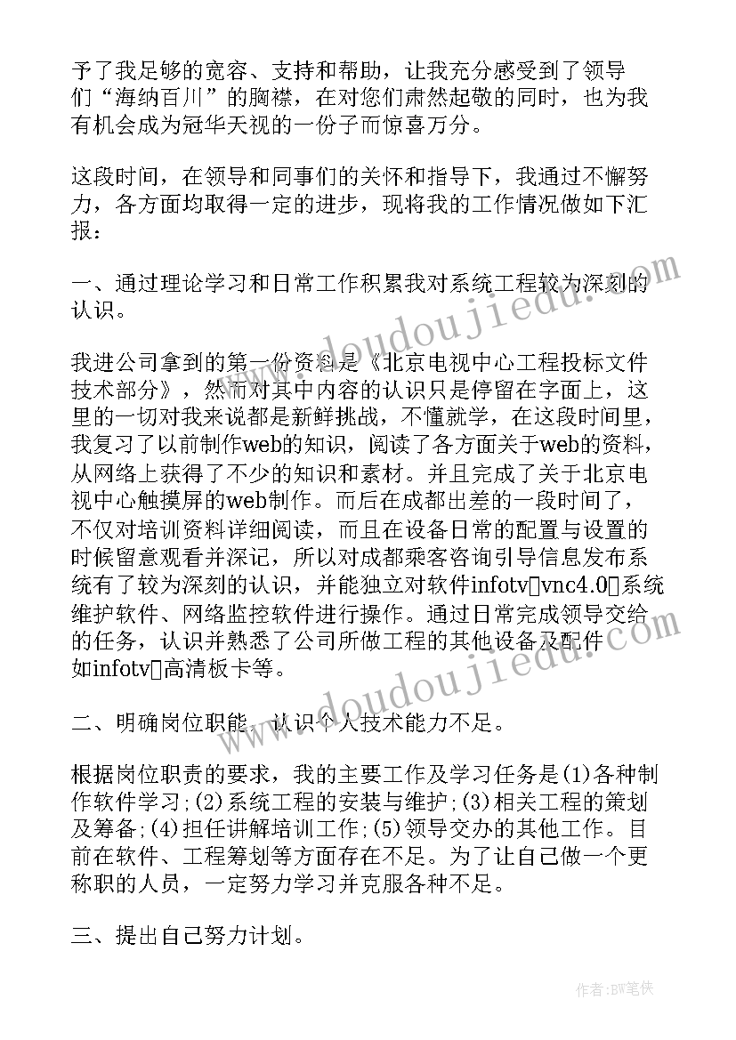 2023年转正述职报告格式调 品质人员转正述职报告格式(大全5篇)