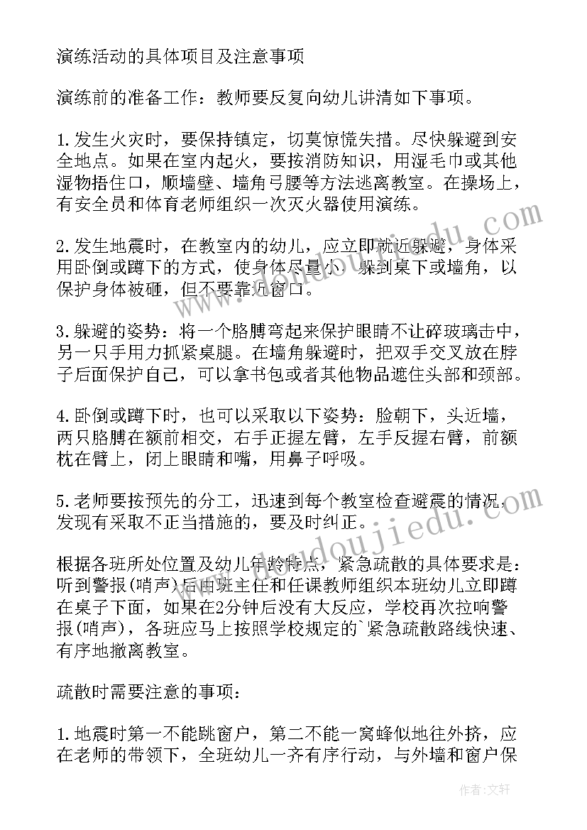 最新地震演练疏散演练方案 幼儿园地震疏散演练活动方案(模板5篇)