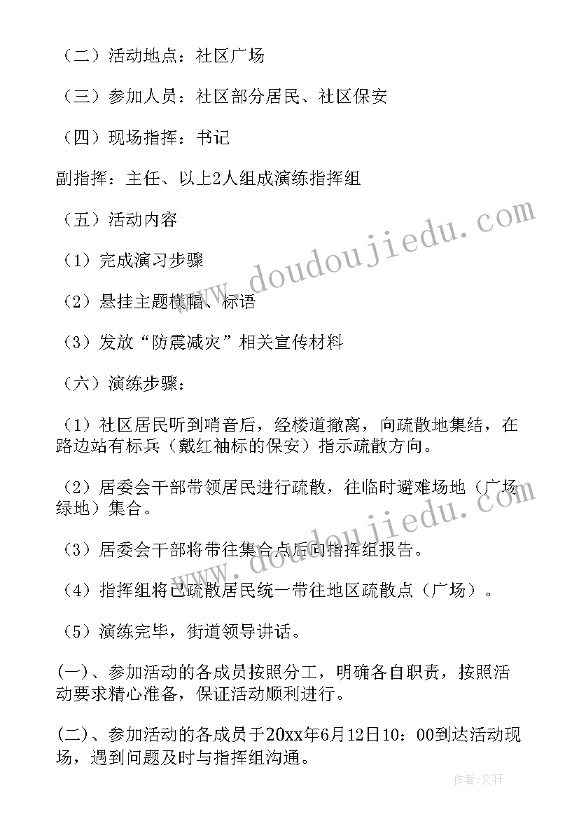 最新地震演练疏散演练方案 幼儿园地震疏散演练活动方案(模板5篇)