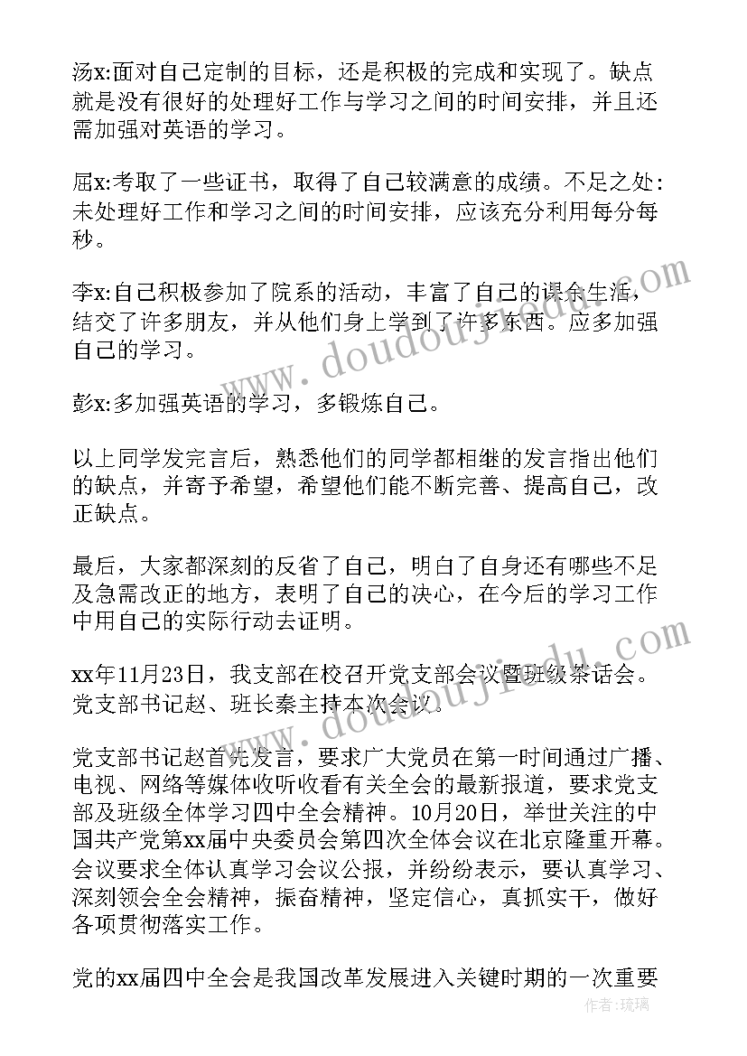 最新学校总支委员会会议记录内容 学校党支部委员会会议记录(精选5篇)