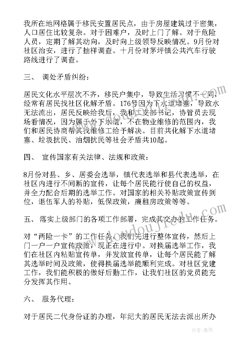 网格员工作大家谈心得体会(大全5篇)