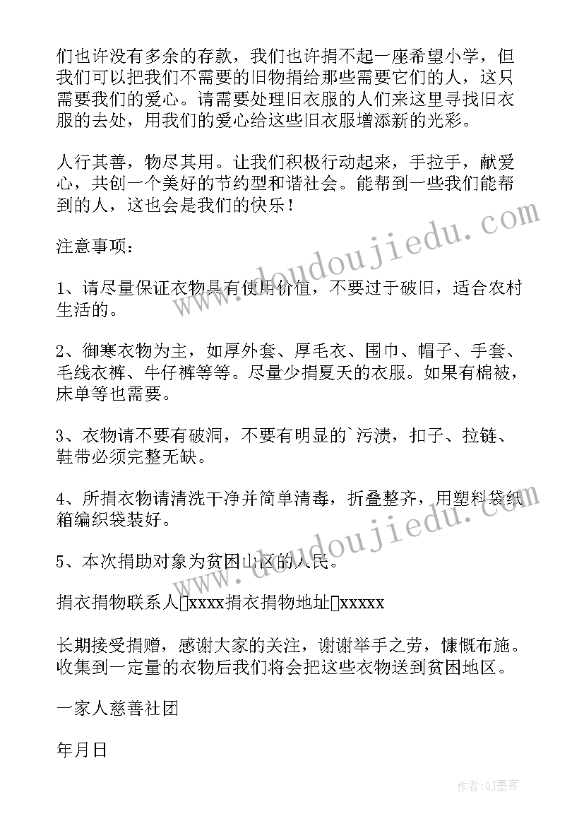 2023年捐物倡议书格式(通用5篇)