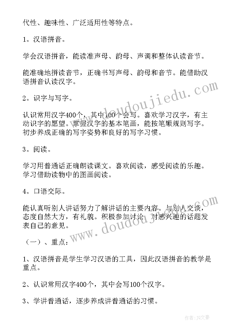 2023年一年级语文教学计划部编版(汇总10篇)