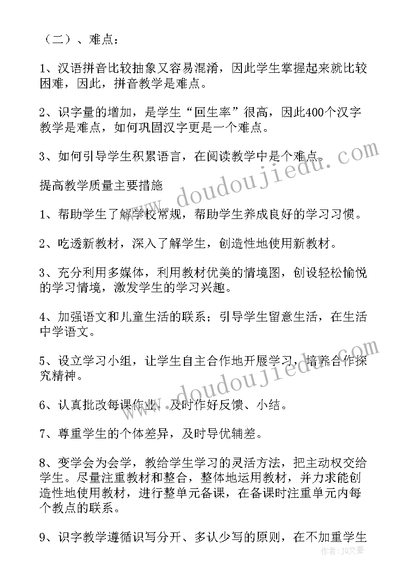 2023年一年级语文教学计划部编版(汇总10篇)